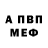 МЕТАМФЕТАМИН винт Macrin